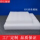 彩红 EPE珍珠棉板材泡沫板防震材料工厂直销 100mm 厚10