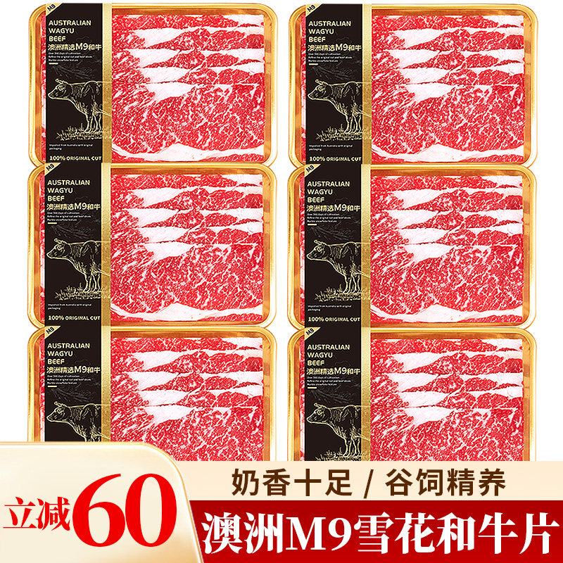 和牛M9雪花牛肉片原切谷饲澳洲肥牛片和牛卷新鲜火锅烤肉食材批发