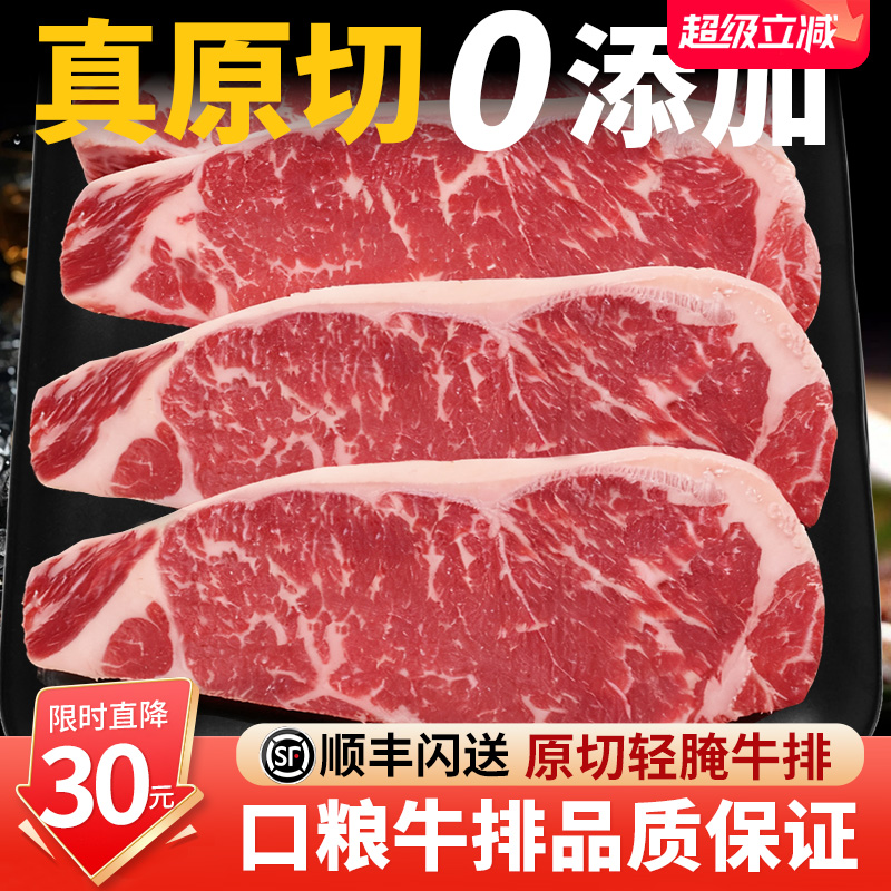 原切轻腌西冷牛排原切黑安格斯谷饲肉眼健身眼肉0添加剂牛排商用