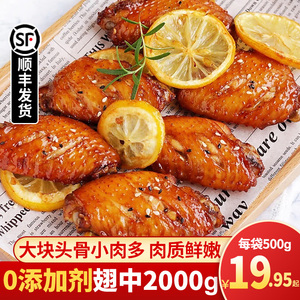 新奥尔良鸡翅中翅空气炸锅半成品食材0添加剂新鲜冷冻烧烤鸡翅中