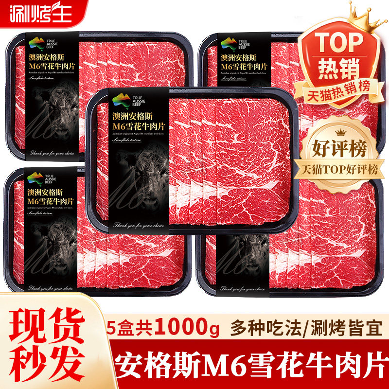 澳洲M6牛肉片原切谷饲肥牛卷雪花牛肉新鲜寿喜烧火锅烤肉和牛商用