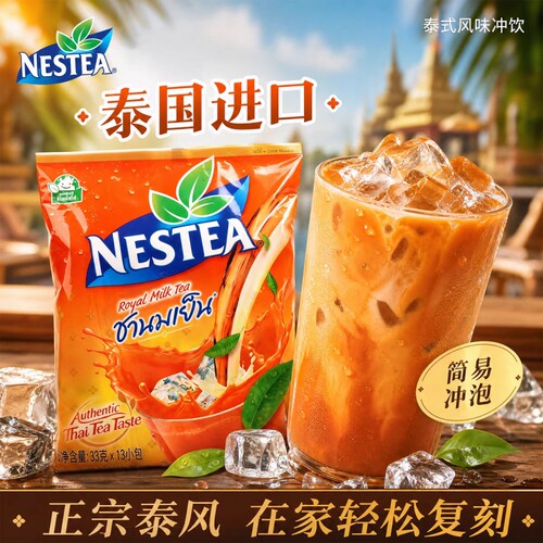 711爆款！泰国进口雀巢泰式奶茶