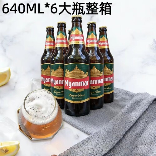 整箱640ml*6大瓶缅甸啤酒缅玛5°