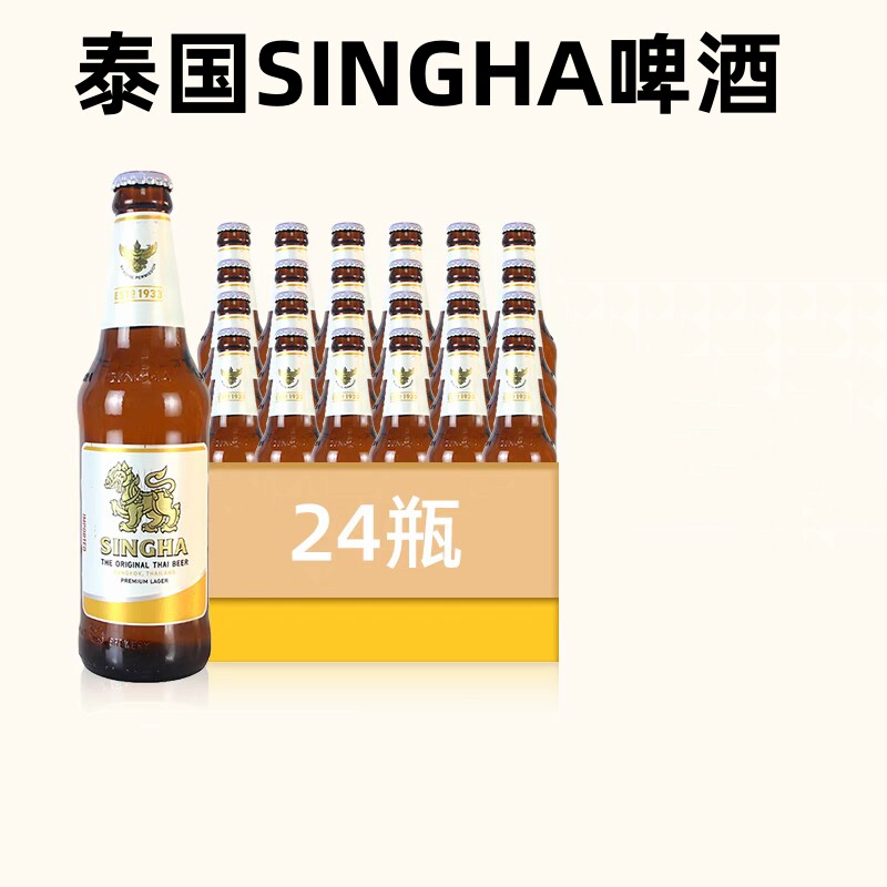 330ml*24瓶装泰国singha胜狮啤酒