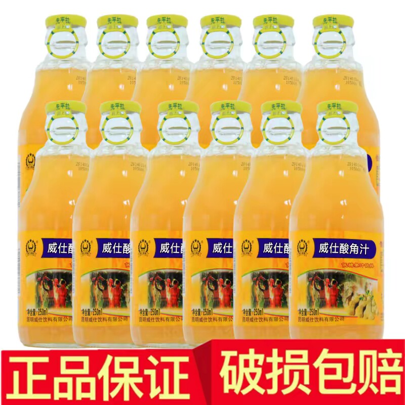 云南威仕酸角汁整箱装24瓶玻璃瓶装正宗本土特产解腻果汁饮品饮料