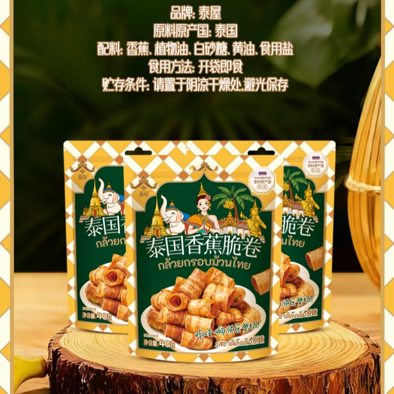 40g*3袋香蕉脆卷香蕉片水果脆果脯日常休闲解馋零食小吃进口原料