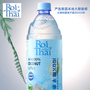 100%椰子水泰国原装进口泰府nfc椰子水孕妇椰汁水椰青电解质果汁