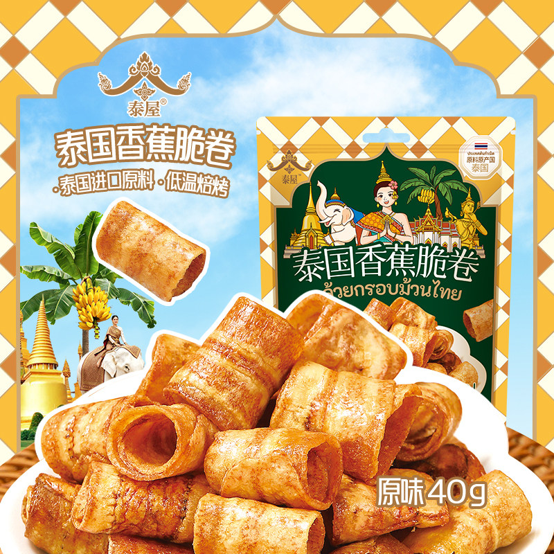 香蕉脆卷低温焙烤泰国进口原料办公室网红休闲解馋小吃零食水果脆