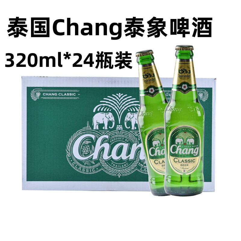 320ml*24瓶装泰国泰象啤酒进口Chang啤酒大麦精酿黄啤双象酒整箱