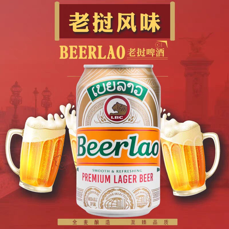深夜独酌！330ml*5老挝进口啤酒图片