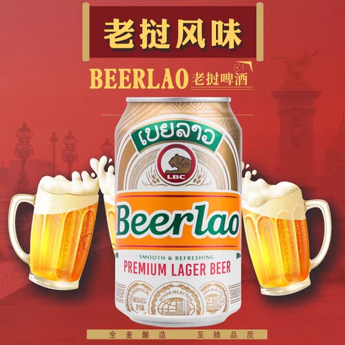 深夜独酌！330ml*5老挝进口啤酒
