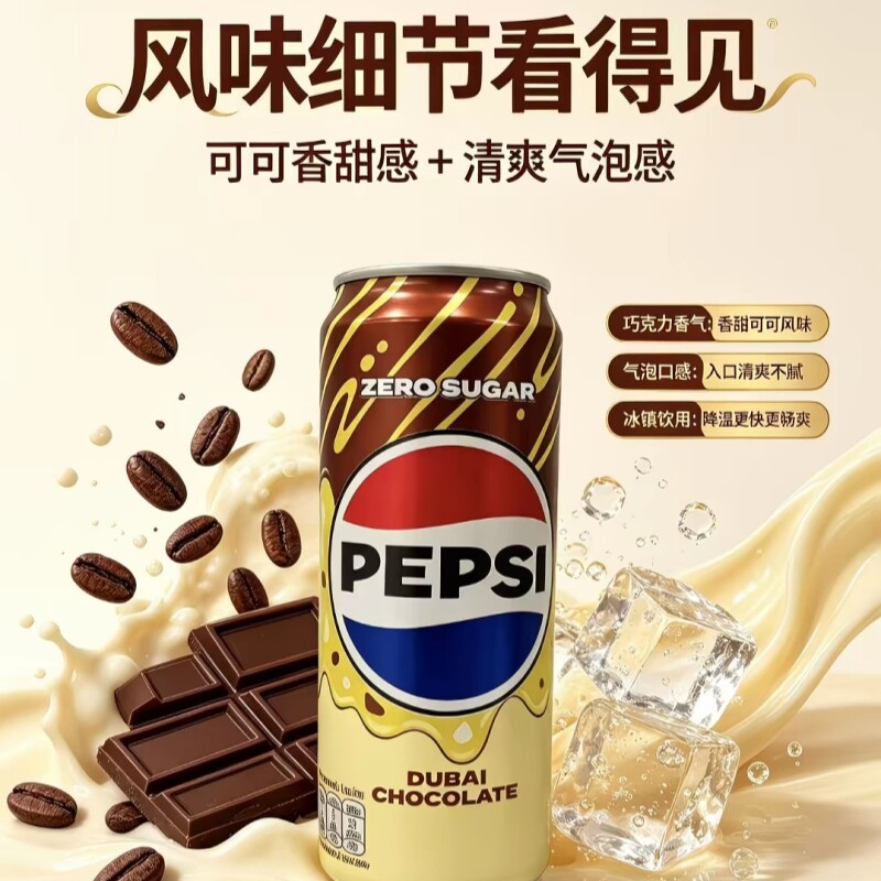 泰国进口百事可乐迪拜巧克力味