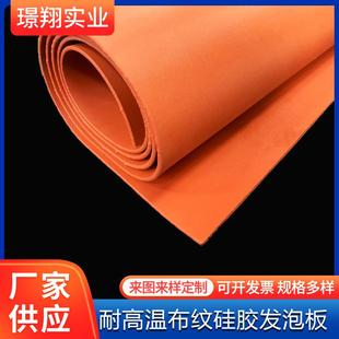 硅胶发泡海绵板 上海厂家供应耐高温密封隔热发泡硅胶板