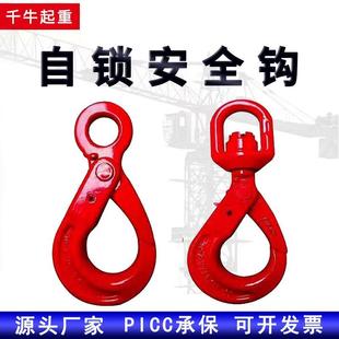 羊角安全钩眼型安全钩360度旋转自锁钩行车模具挂钩G80起重吊钩