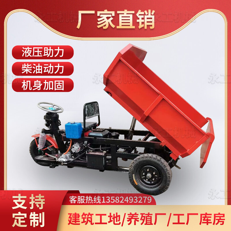 速发柴油三轮车建筑工程工地翻斗运输车小型养殖清粪燃油X自卸车