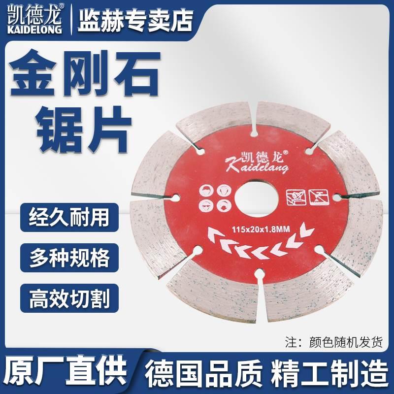 凯德龙金刚石锯片切割片瓷砖大理石切割片云石片切割机角磨机配件