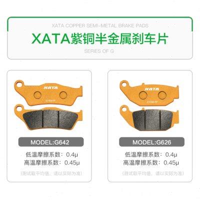 XATA半金属刹车片适用春风ZEEHO极核AE8AE8+ AE8S+前后改装碟刹皮