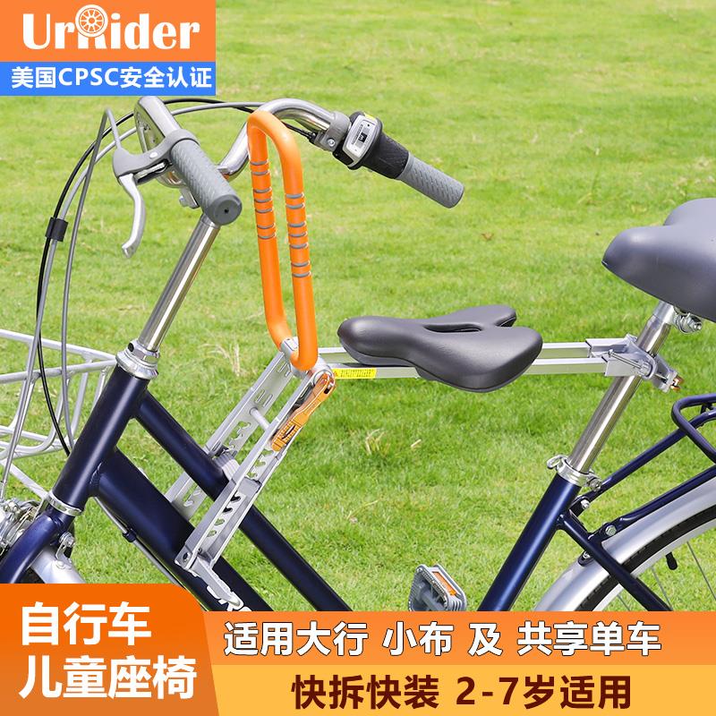 UrRider共享单车儿童座椅便携前置快拆公共自行车宝宝坐椅D8美团
