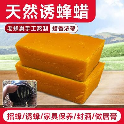 蜂蜡诱蜂天然老蜂巢招蜂抛光密封做唇膏中意蜂土蜂蜡块养蜂工具