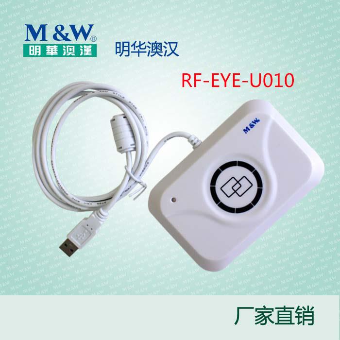 明华澳汉RF EYE U010 兼容URF-R330非接触式感应式IC卡读卡器厂家