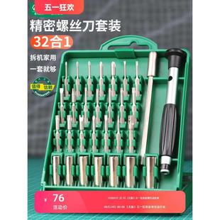 一字十字拆手机电脑维修 多功能精密螺丝批家用S2螺丝刀套装