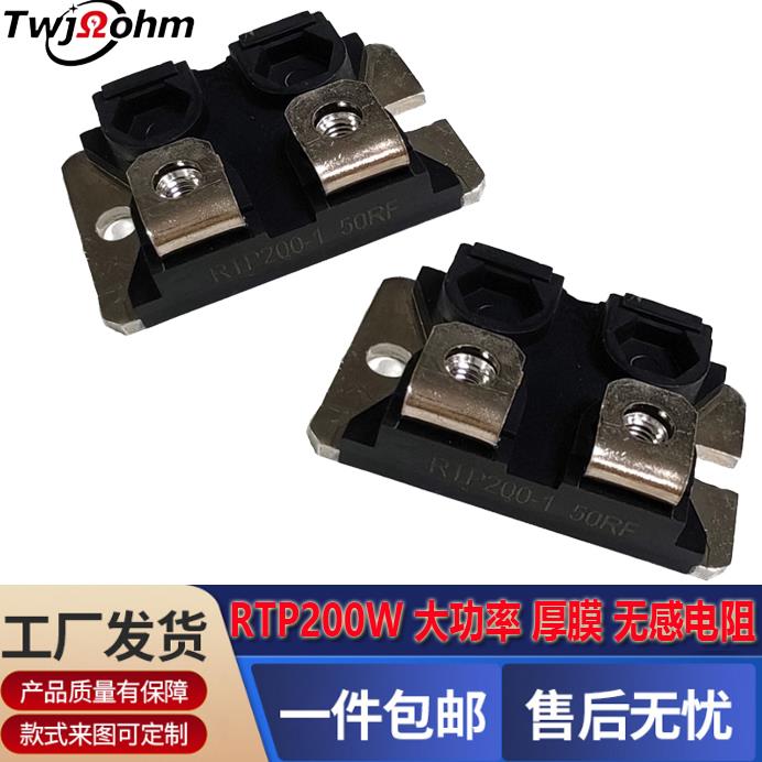 RTP200W大功率型厚膜无感电阻器1KF1R2RF5R20R30R150RF300RF500RF