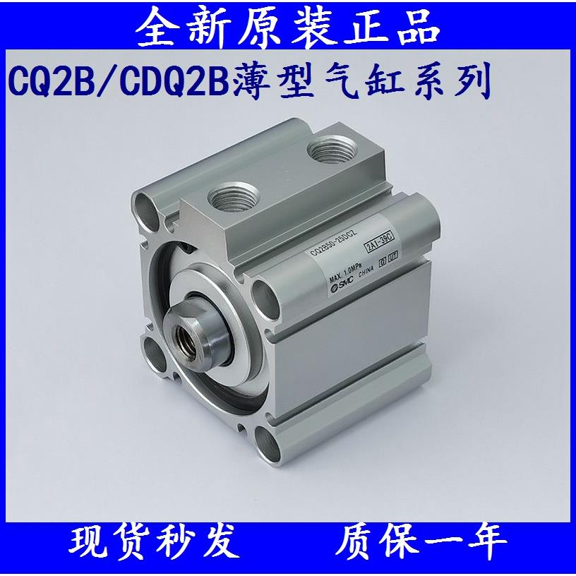 SMC薄型气缸CQ2B/CDQ2B50/CDQ2B63-5/10/15/20/25/30/DZ/DCZ