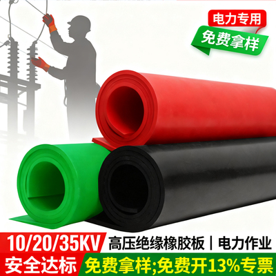 【工厂直销】高压绝缘垫国标