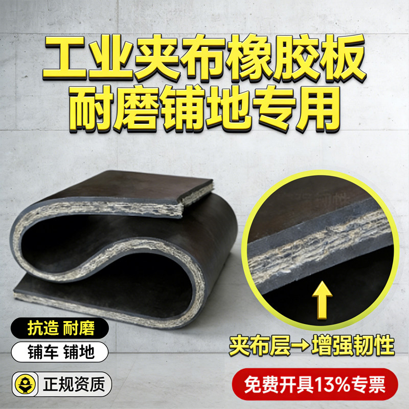夹布橡胶板减震耐磨胶皮铺货车厢胶垫防滑皮厚工业夹线加布橡胶垫,五金/工具,密封件,淘宝优惠券,粉丝福利购,淘宝优惠卷