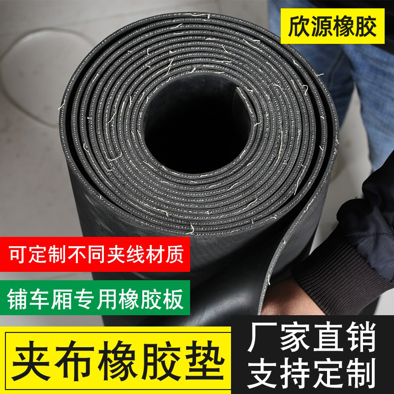 夹布橡胶板减震耐磨抗撕铺地喷砂房5mm3工业黑密封卷加丁晴线皮垫