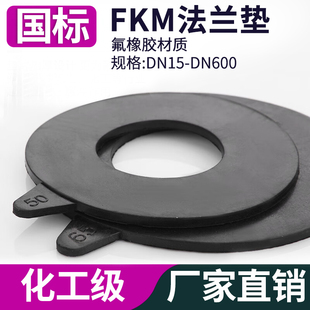 欣源氟橡胶法兰密封垫片FPM/FKM化工级耐酸碱耐油耐高温垫氟胶垫