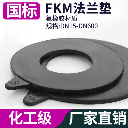 【可定制】纯氟橡胶法兰垫片