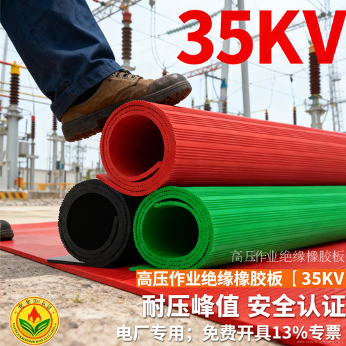 【厂家直销】高压绝缘胶垫