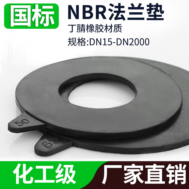丁腈橡胶法兰密封垫片化工耐油NBR纯料耐酸碱腐蚀丁晴橡胶定制5mm,五金/工具,密封件,淘宝优惠券,粉丝福利购,淘宝优惠卷