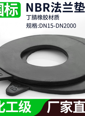 丁腈橡胶法兰密封垫片化工耐油NBR纯料耐酸碱腐蚀丁晴橡胶定制5mm