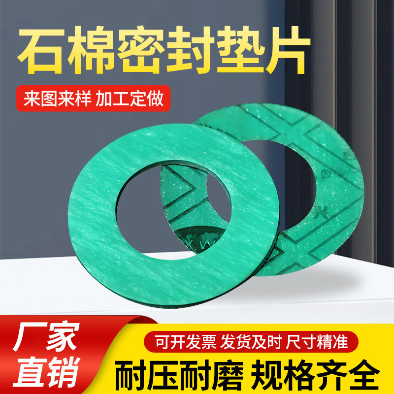 石棉垫片耐高温密封法兰垫非石棉垫耐油石棉垫圈加工定制石棉垫,五金/工具,密封件,淘宝优惠券,粉丝福利购,淘宝优惠卷