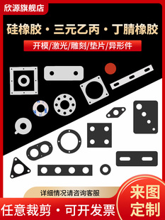 【加工定制】丁晴橡胶EPDM橡胶垫片硅胶垫片单面机器密封垫异型