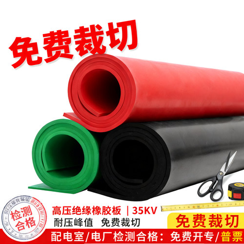 【工厂直销】高压绝缘垫国标