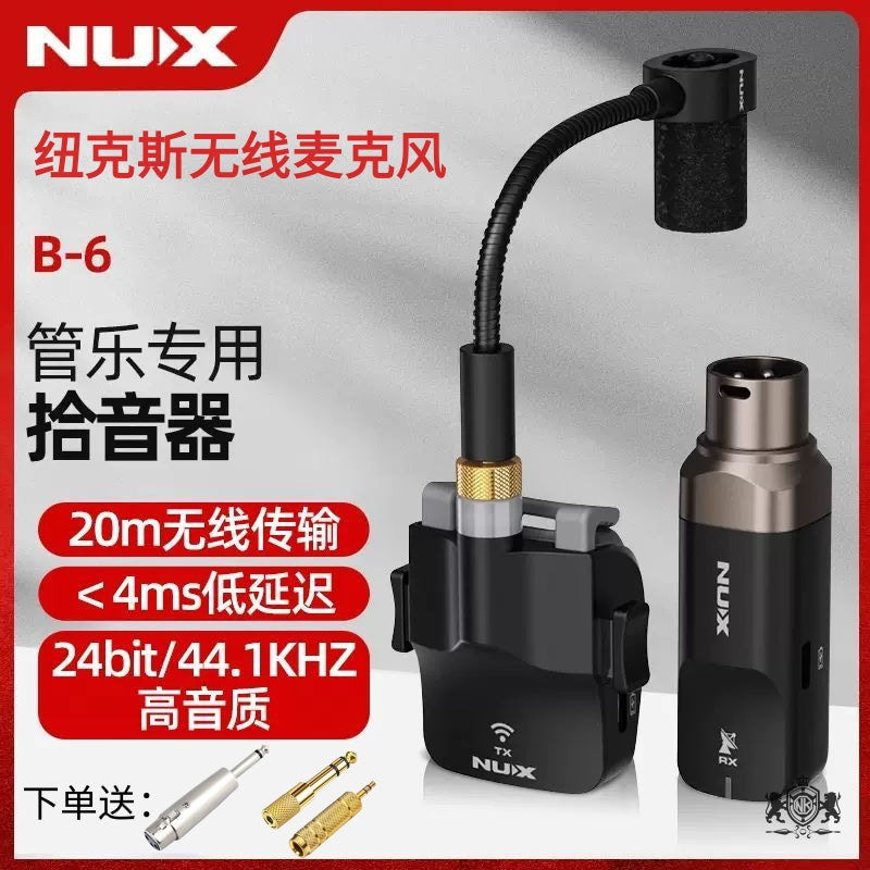 NUX纽克斯B6萨克斯无线麦克风
