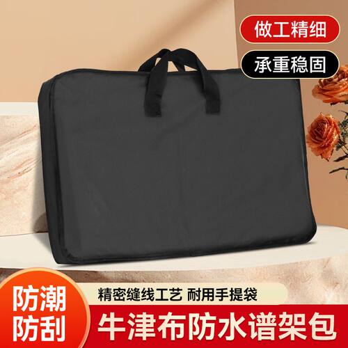 乐谱架专用收纳包通用乐谱台包便携谱架防水牛津布手提包曲谱包