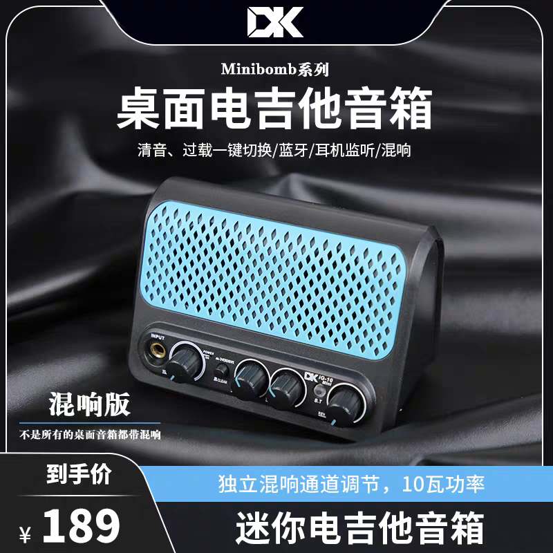 DK IG-10MINI桌面电吉他音箱蓝牙/混响/清音过载/耳机监听