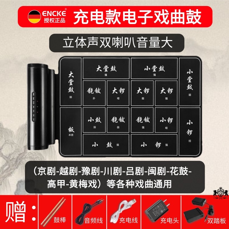 京剧戏曲便携式戏曲电子锣鼓专业锣鼓经锣豫川戏迷乐打击板老人鼓
