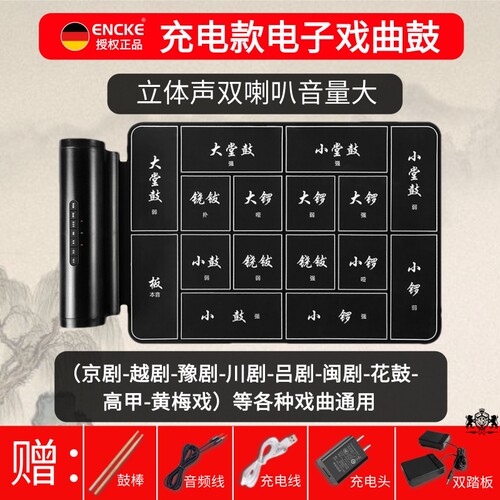 恩科电子戏曲鼓京剧川剧电子鼓