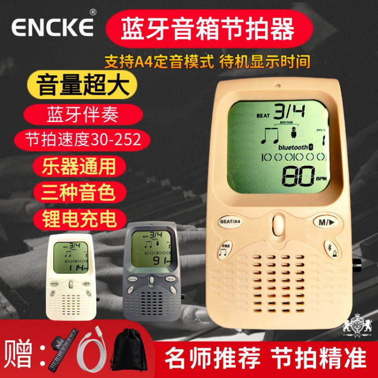 蓝牙音响电子节拍器钢琴考级伴奏人声喊拍吉他古筝通用充电节奏