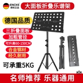 encke三折叠乐谱架吉他古筝架子鼓提琴曲谱架便携折叠升降歌谱台