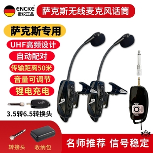 萨克斯专用无线麦克风拾音器管乐通用小号唢呐舞台户外演出充电麦
