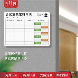 亚克力会议室状态牌使用中可切换手写定面板标识牌制other直会议