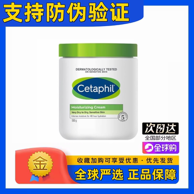 澳洲海淘Cetaphil丝塔芙大白罐滋润保湿润肤霜550g脸面部身体乳霜