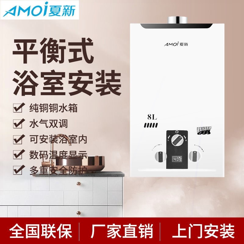 夏新燃气热水器出租房强排式天然8L家用智能挂壁气液化气煤气数显