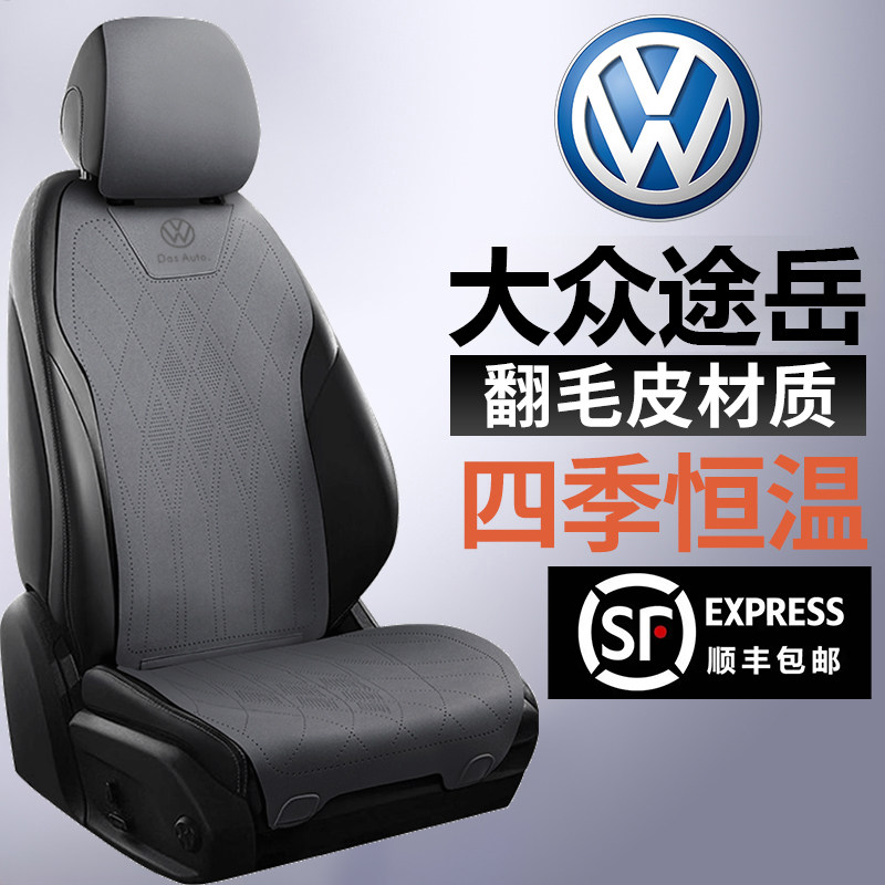 福斯坐垫途岳两驱新月皎月月尊VX款翻毛皮四季座套马鞍垫座椅套